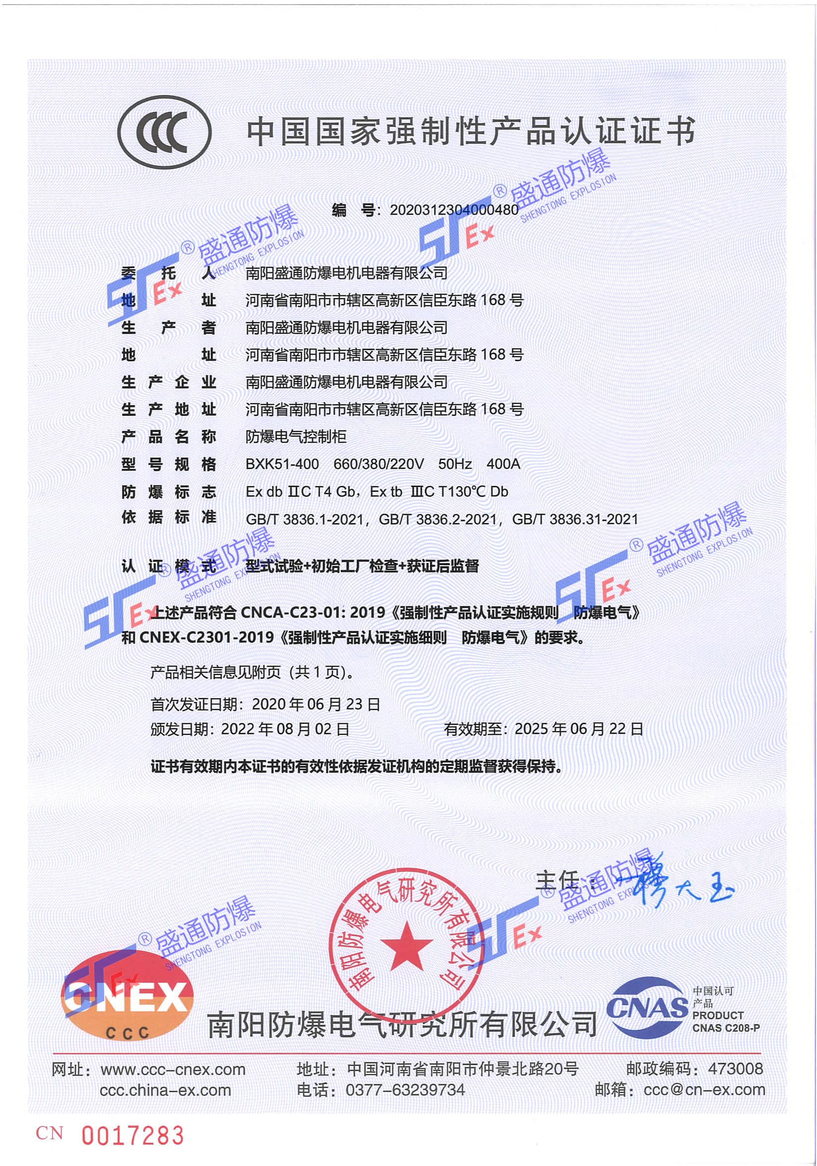 防爆控制柜3C證和合格證